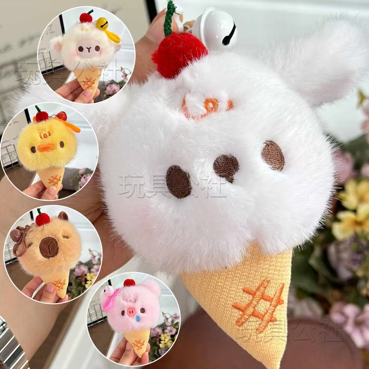 Cute Pet Ice Cream Keychain